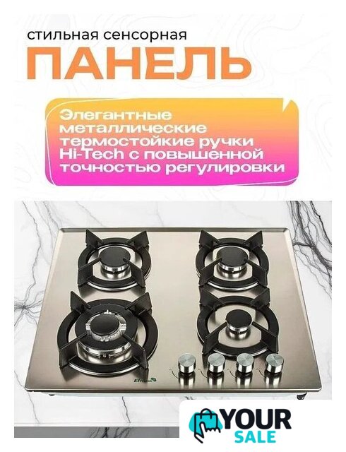 Варочная панель Eltronic 33-14 - Изображение №3 — Интернет-магазин Your Sale