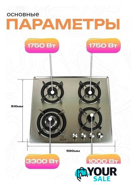 Варочная панель Eltronic 33-14 - Изображение №4 — Интернет-магазин Your Sale
