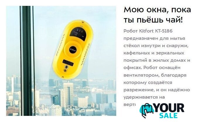 Робот для мытья окон Kitfort KT-5186 - Изображение №7 — Интернет-магазин Your Sale