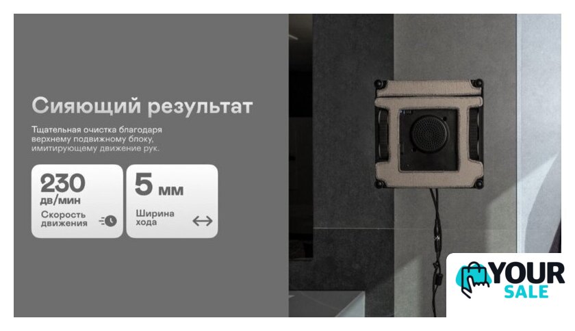 Робот для мытья окон Garlyn CleanWiz - Изображение №5 — Интернет-магазин Your Sale