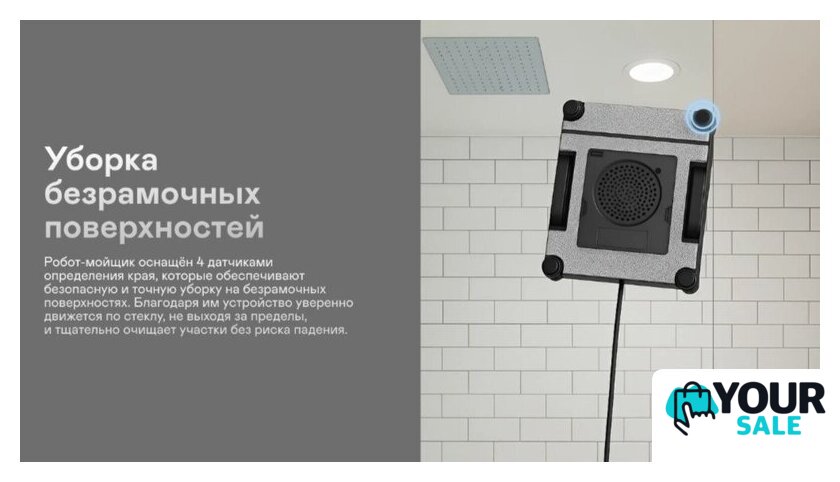 Робот для мытья окон Garlyn CleanWiz - Изображение №12 — Интернет-магазин Your Sale