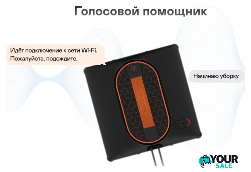 Робот для мытья окон Garlyn CleanWiz - Изображение №13 — Интернет-магазин Your Sale