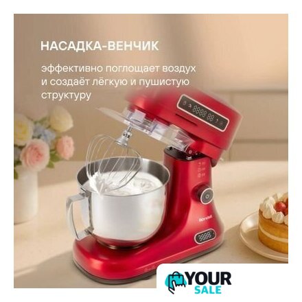 Кухонная машина Rondell RDE-KM900 - Изображение №4 — Интернет-магазин Your Sale