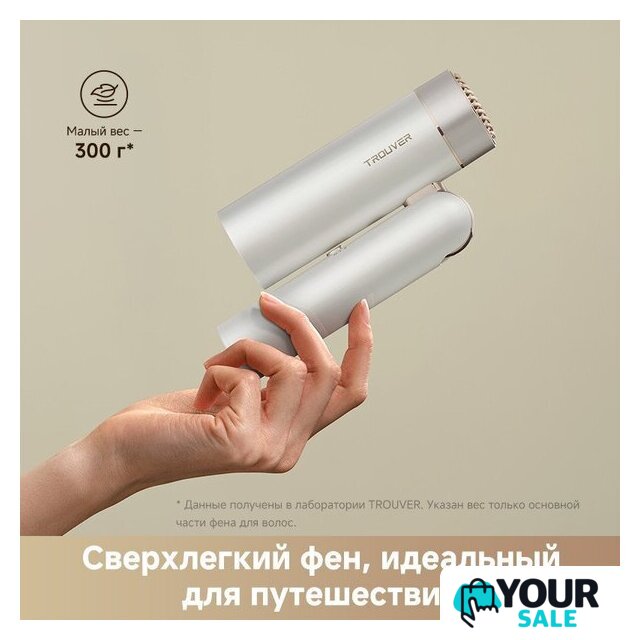 Фен Trouver Flip 10 (белый/золотистый) - Изображение №5 — Интернет-магазин Your Sale