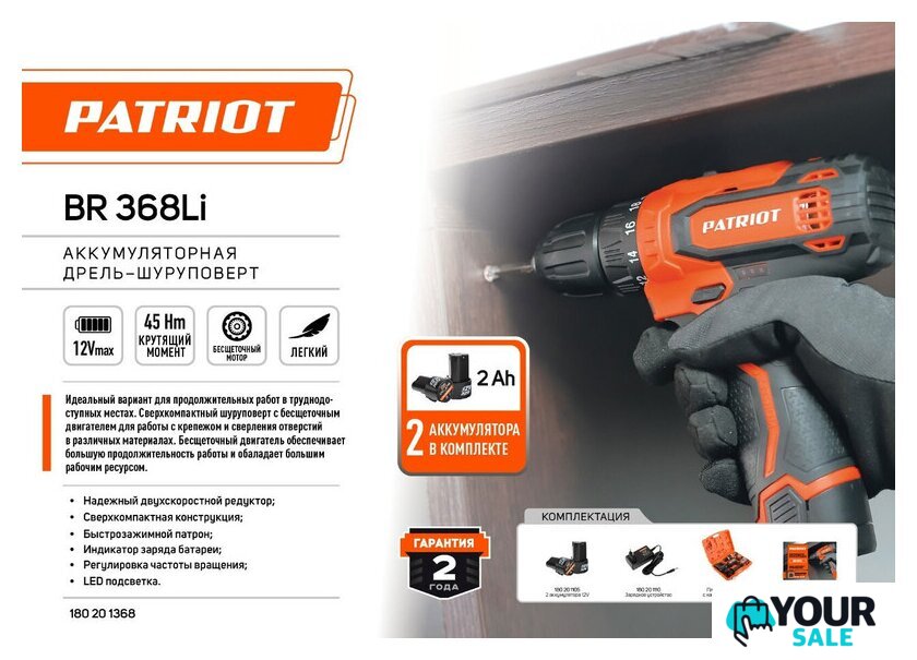 Дрель-шуруповерт Patriot BR 368Li 180201368 (с 2-мя АКБ, кейс) - Изображение №2 — Интернет-магазин Your Sale