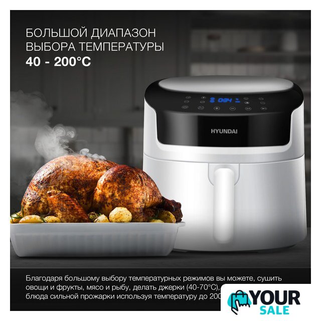 Аэрогриль (аэрофритюрница) Hyundai HYF-5459 - Изображение №5 — Интернет-магазин Your Sale