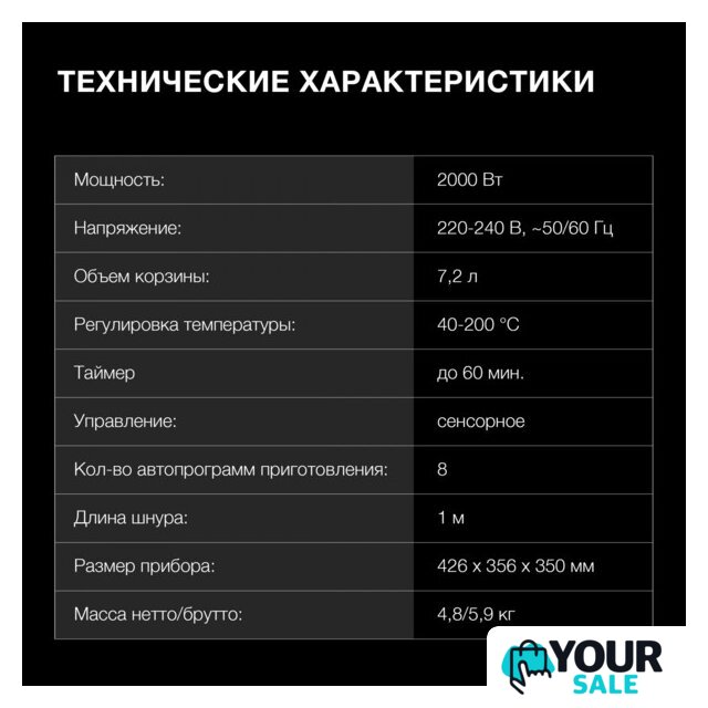 Аэрогриль (аэрофритюрница) Hyundai HYF-5459 - Изображение №8 — Интернет-магазин Your Sale