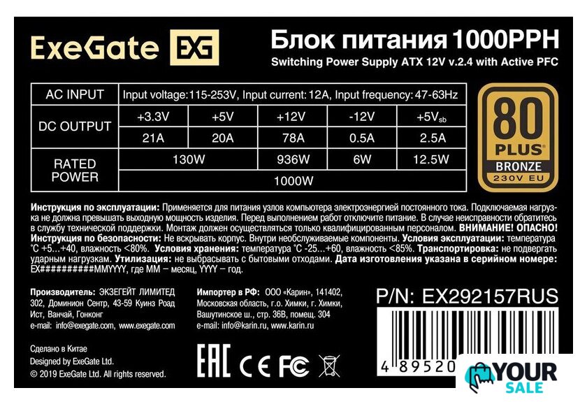 Блок питания ExeGate 1000PPH 80 Plus Bronze EX292157RUS-S - Изображение №3 — Интернет-магазин Your Sale