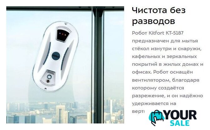 Робот для мытья окон Kitfort KT-5187 - Изображение №7 — Интернет-магазин Your Sale