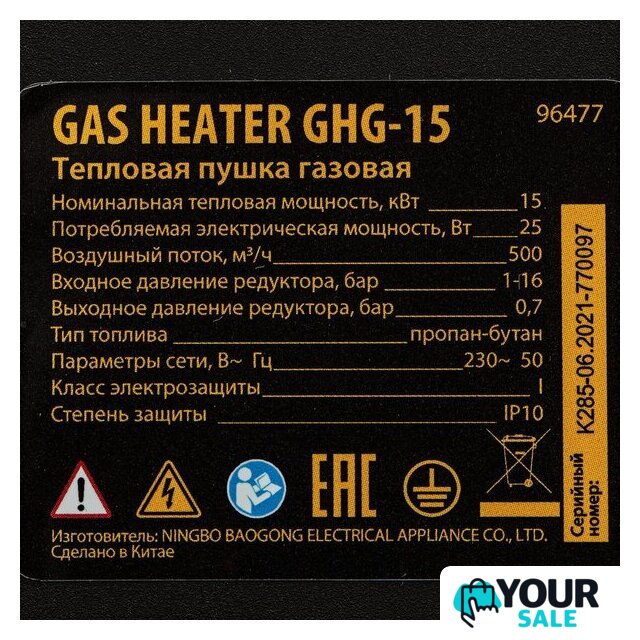Газовая тепловая пушка Denzel GHG-15 - Изображение №20 — Интернет-магазин Your Sale