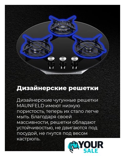 Варочная панель MAUNFELD EGHG.43.23CW/G - Изображение №25 — Интернет-магазин Your Sale