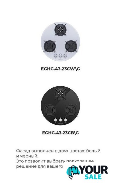 Варочная панель MAUNFELD EGHG.43.23CW/G - Изображение №21 — Интернет-магазин Your Sale