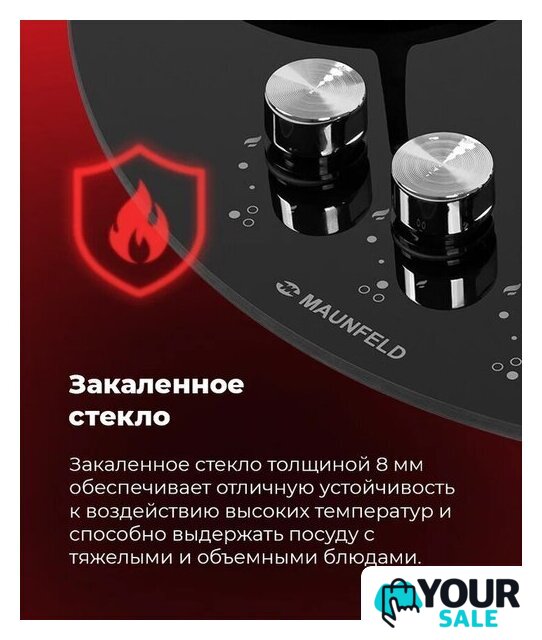 Варочная панель MAUNFELD EGHG.43.23CW/G - Изображение №29 — Интернет-магазин Your Sale