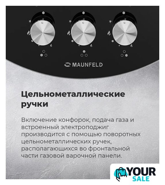 Варочная панель MAUNFELD EGHG.43.23CW/G - Изображение №27 — Интернет-магазин Your Sale