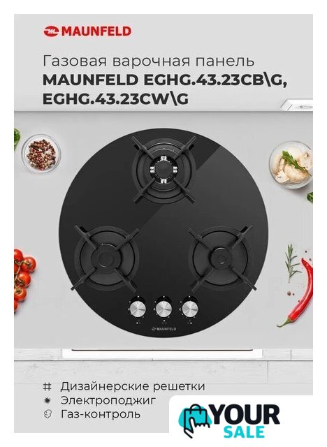 Варочная панель MAUNFELD EGHG.43.23CW/G - Изображение №20 — Интернет-магазин Your Sale