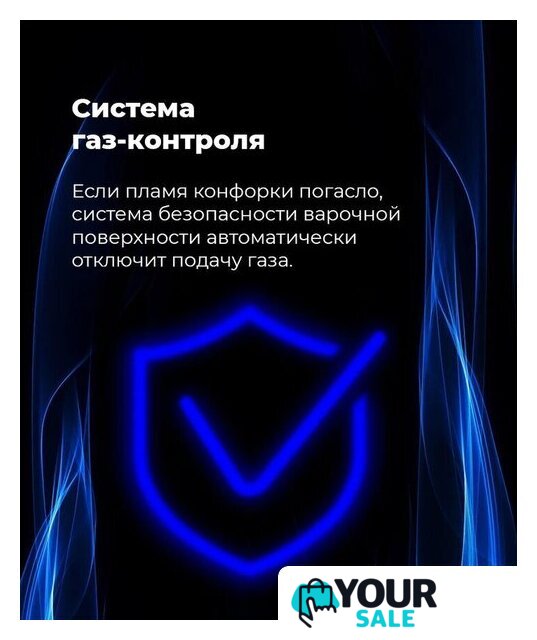Варочная панель MAUNFELD EGHG.43.23CW/G - Изображение №30 — Интернет-магазин Your Sale