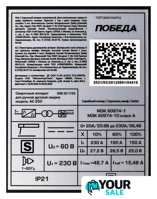 Сварочный инвертор Победа АС-250 - Изображение №10 — Интернет-магазин Your Sale