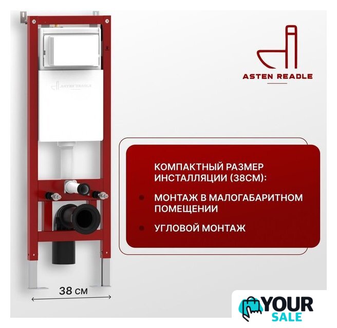 Унитаз подвесной Asten Readle Zentralmodul AR0601-135M - Изображение №8 — Интернет-магазин Your Sale
