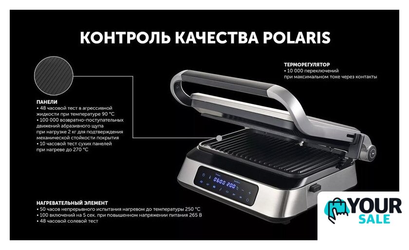 Электрогриль Polaris PGP 3013 - Изображение №19 — Интернет-магазин Your Sale