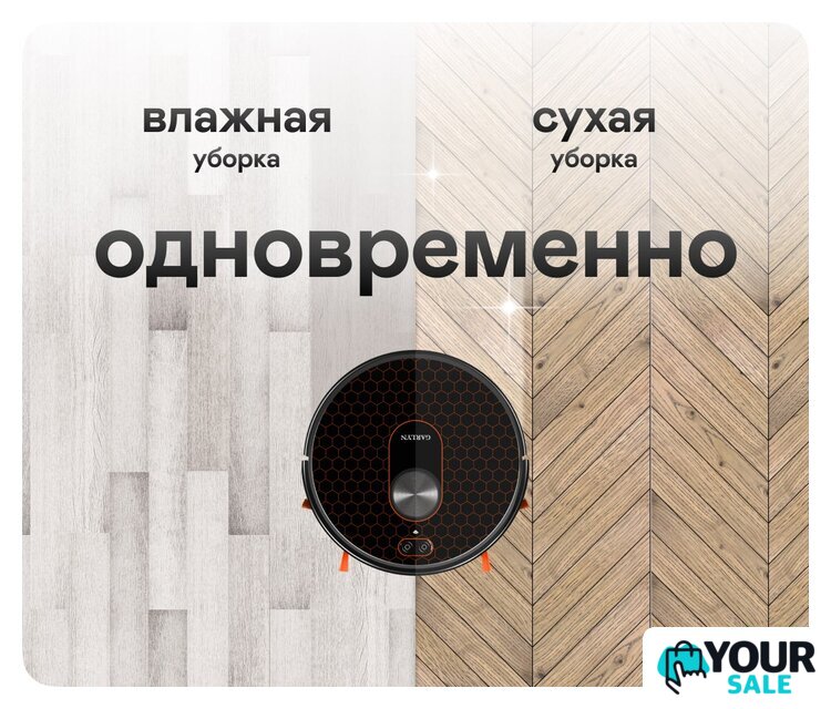 Робот-пылесос Garlyn SR-800 Max - Изображение №13 — Интернет-магазин Your Sale