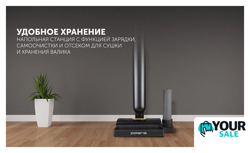 Электрошвабра Polaris PFW 3065 (черный) - Изображение №16 — Интернет-магазин Your Sale