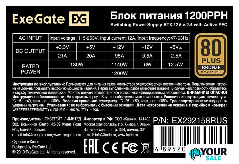 Блок питания ExeGate 1200PPH 80 Plus Bronze EX292158RUS - Изображение №3 — Интернет-магазин Your Sale