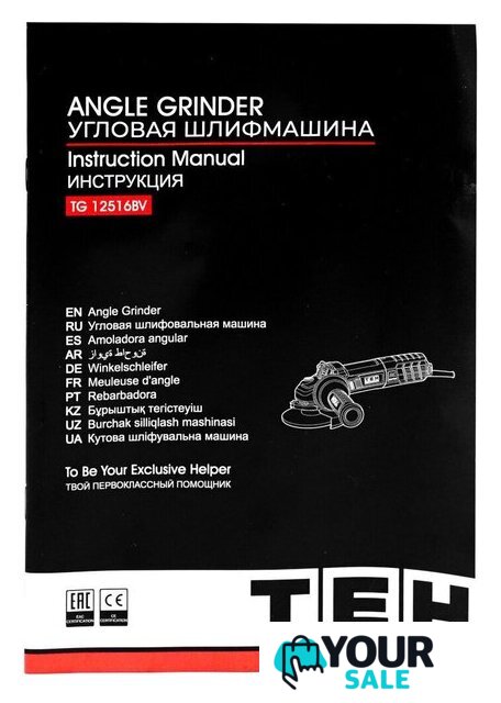 Угловая шлифмашина TEH TG12516BV - Изображение №14 — Интернет-магазин Your Sale