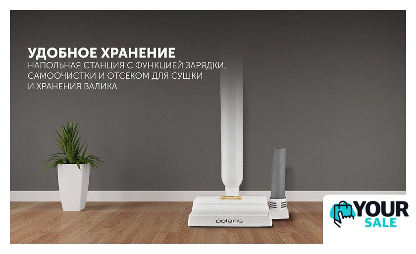 Электрошвабра Polaris PFW 3065 (белый) - Изображение №16 — Интернет-магазин Your Sale