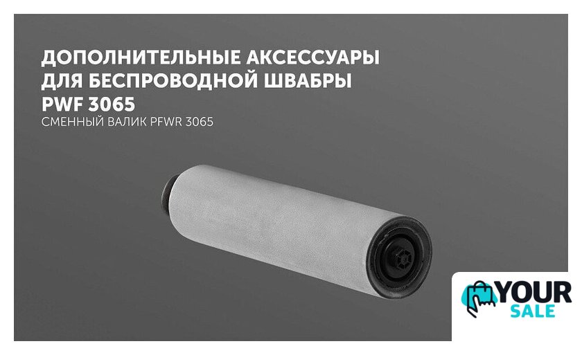 Электрошвабра Polaris PFW 3065 (белый) - Изображение №18 — Интернет-магазин Your Sale