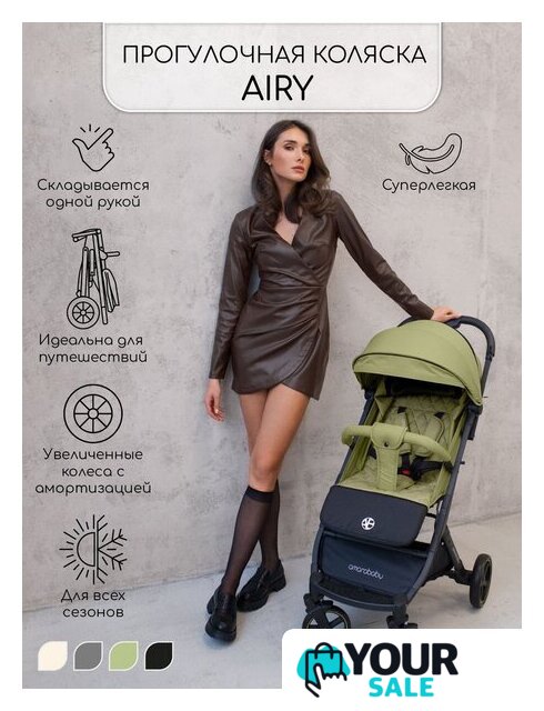 Коляска прогулочная «книга» Amarobaby Airy (оливковый) - Изображение №11 — Интернет-магазин Your Sale