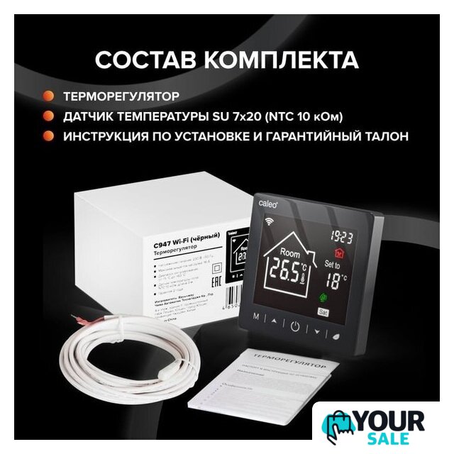 Терморегулятор Caleo C947 Wi-Fi (черный) - Изображение №10 — Интернет-магазин Your Sale