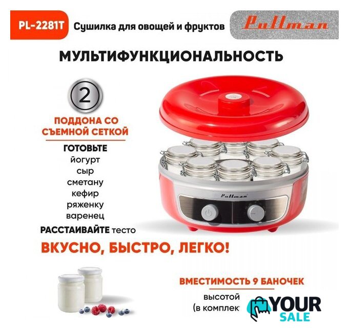 Сушилка для овощей и фруктов Pullman PL-2281Т - Изображение №9 — Интернет-магазин Your Sale