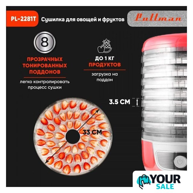 Сушилка для овощей и фруктов Pullman PL-2281Т - Изображение №8 — Интернет-магазин Your Sale