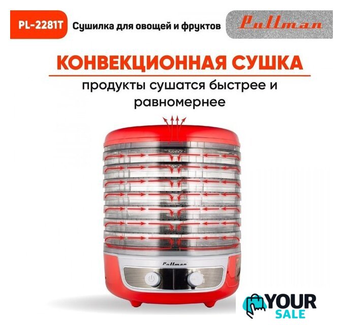 Сушилка для овощей и фруктов Pullman PL-2281Т - Изображение №3 — Интернет-магазин Your Sale