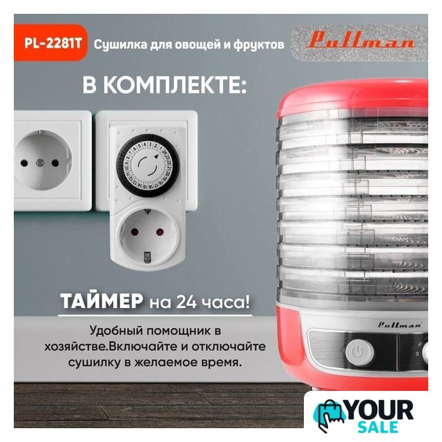 Сушилка для овощей и фруктов Pullman PL-2281Т - Изображение №10 — Интернет-магазин Your Sale
