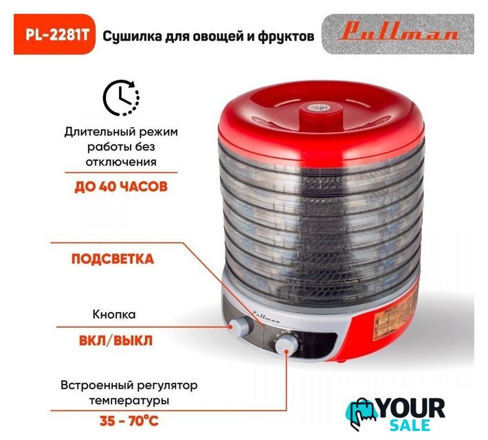 Сушилка для овощей и фруктов Pullman PL-2281Т - Изображение №6 — Интернет-магазин Your Sale