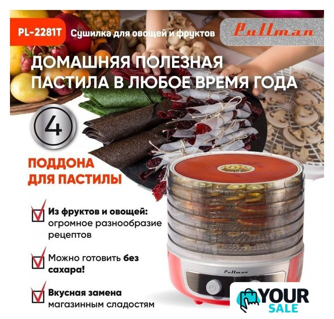 Сушилка для овощей и фруктов Pullman PL-2281Т - Изображение №4 — Интернет-магазин Your Sale