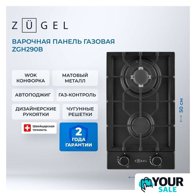 Варочная панель ZUGEL ZGH290B - Изображение №37 — Интернет-магазин Your Sale