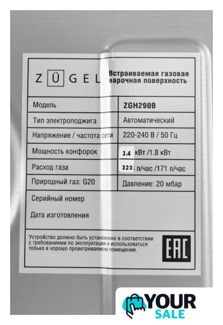 Варочная панель ZUGEL ZGH290B - Изображение №31 — Интернет-магазин Your Sale