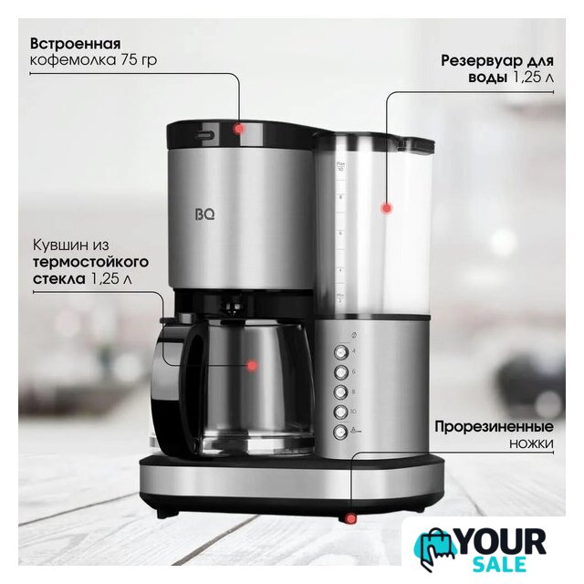 Кофеварка BQ CM7002 (сталь/черный) - Изображение №10 — Интернет-магазин Your Sale