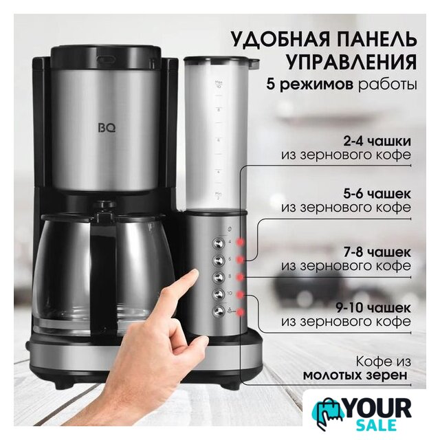 Кофеварка BQ CM7002 (сталь/черный) - Изображение №8 — Интернет-магазин Your Sale