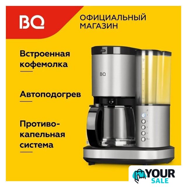 Кофеварка BQ CM7002 (сталь/черный) - Изображение №3 — Интернет-магазин Your Sale