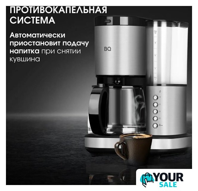 Кофеварка BQ CM7002 (сталь/черный) - Изображение №9 — Интернет-магазин Your Sale