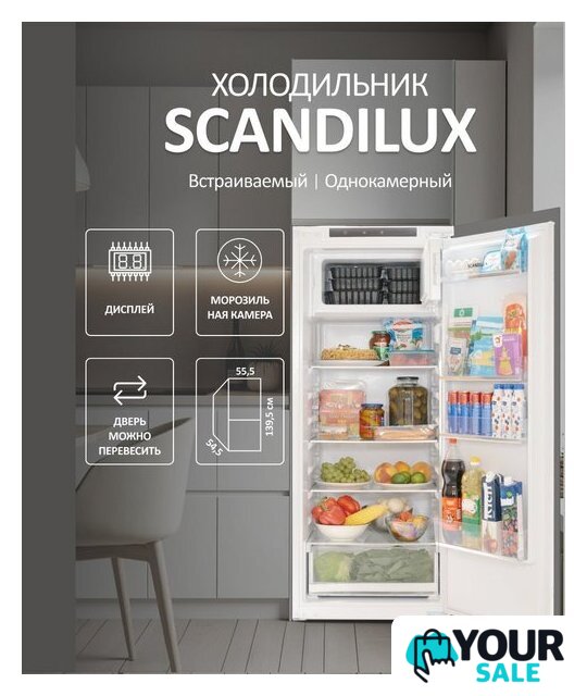 Холодильник Scandilux RBI255 - Изображение №18 — Интернет-магазин Your Sale