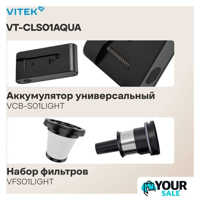 Пылесос Vitek VT-CLS01AQUA - Изображение №14 — Интернет-магазин Your Sale