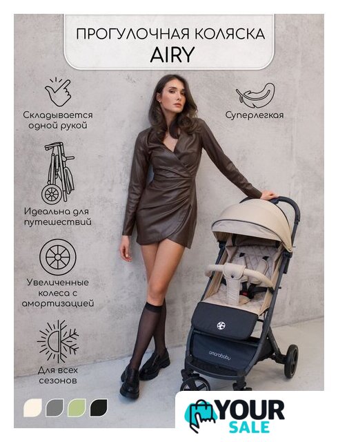 Коляска прогулочная «книга» Amarobaby Airy (бежевый) - Изображение №11 — Интернет-магазин Your Sale