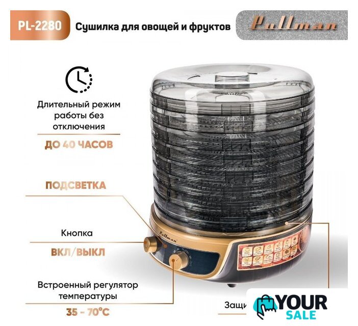 Сушилка для овощей и фруктов Pullman PL-2280 - Изображение №4 — Интернет-магазин Your Sale