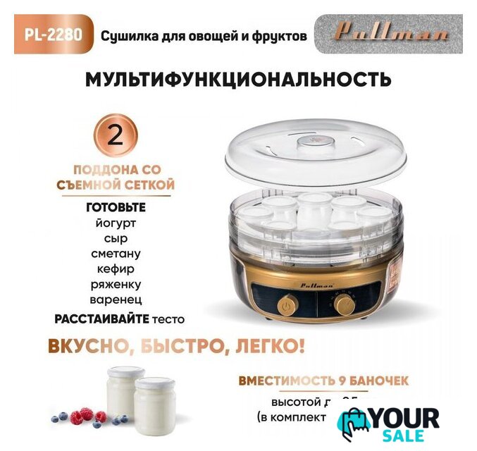 Сушилка для овощей и фруктов Pullman PL-2280 - Изображение №10 — Интернет-магазин Your Sale