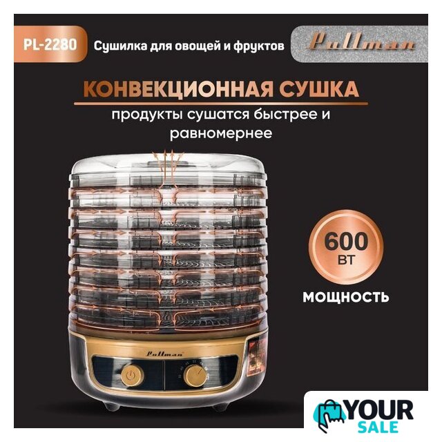 Сушилка для овощей и фруктов Pullman PL-2280 - Изображение №7 — Интернет-магазин Your Sale