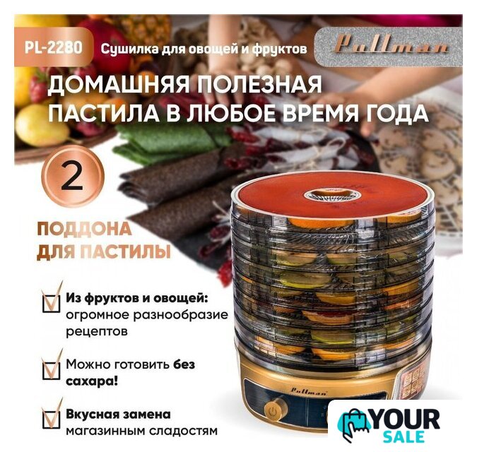 Сушилка для овощей и фруктов Pullman PL-2280 - Изображение №2 — Интернет-магазин Your Sale